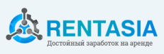 Компания RentAsia (РентАзия) отзывы