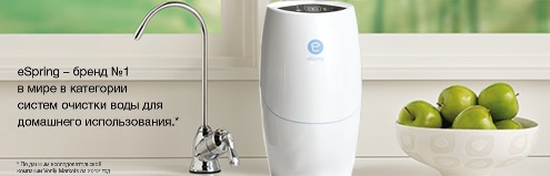 Система очистки воды eSpring Amway (Амвей) отзывы - фильтры для воды